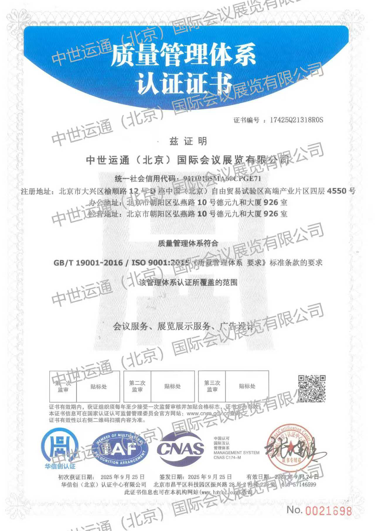 中世会展质量认证-网站用.jpg