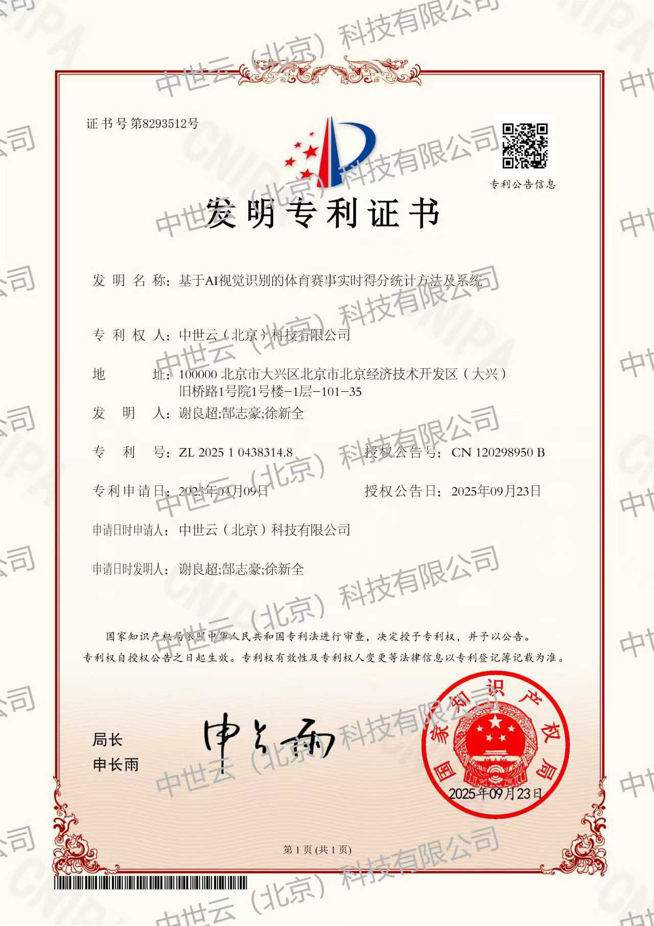 中世云专利-网站用.jpg