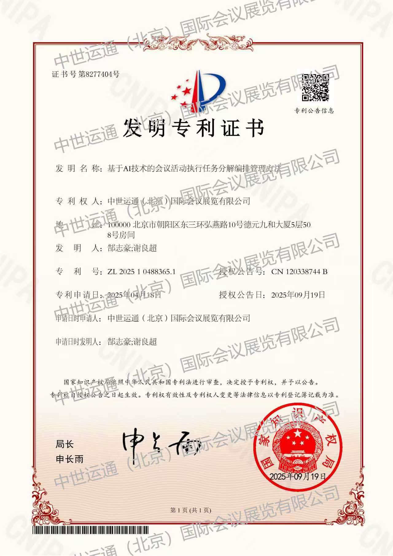 中世会展专利-网站用.jpg