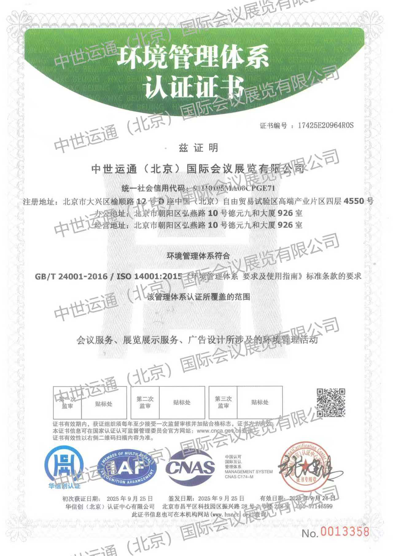 中世会展环境认证-网站用.jpg