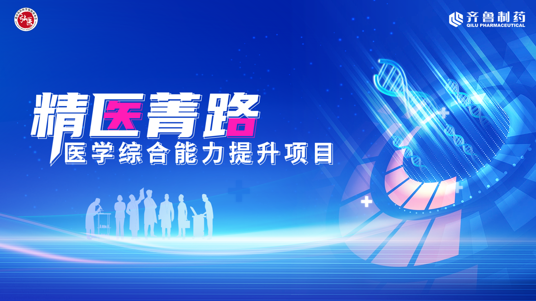 上海-精医-1.png